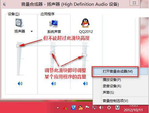 win8系统设置单个程序音量的具体操作步骤截图