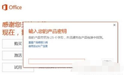 Win10激活Office 365的详细操作步骤截图