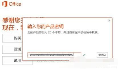 Win10激活Office 365的详细操作步骤截图
