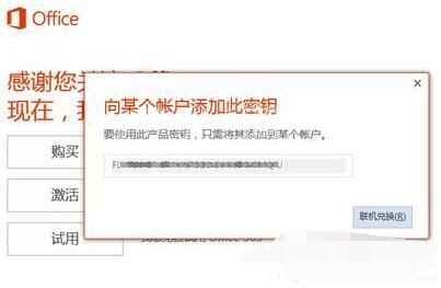 Win10激活Office 365的详细操作步骤截图