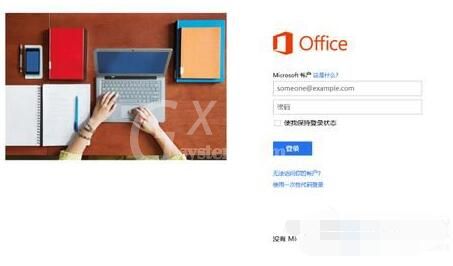 Win10激活Office 365的详细操作步骤截图