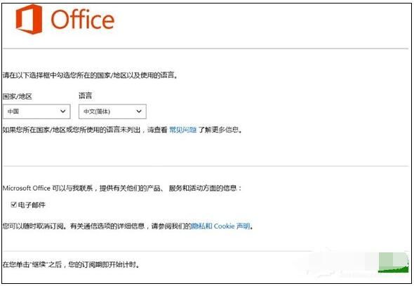 Win10激活Office 365的详细操作步骤截图