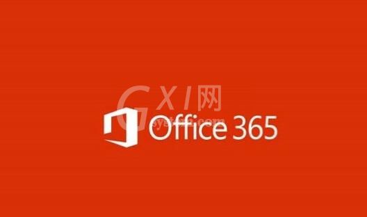 office 365付费版安装方法步骤