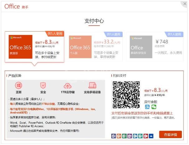 office 365付费版安装方法步骤截图