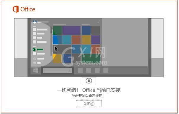 office 365付费版安装方法步骤截图