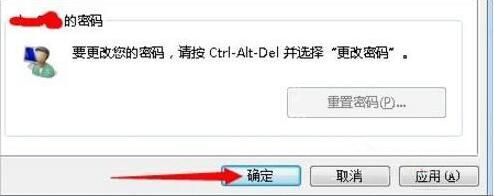 win7自动登陆的设置方法步骤截图