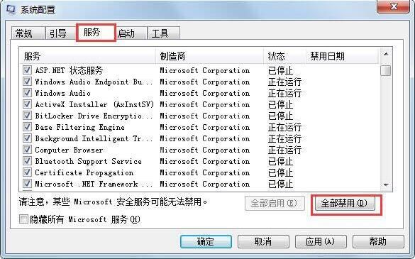 win7系统资源管理经常重启的处理办法截图