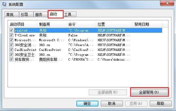 win7系统资源管理经常重启的处理办法截图