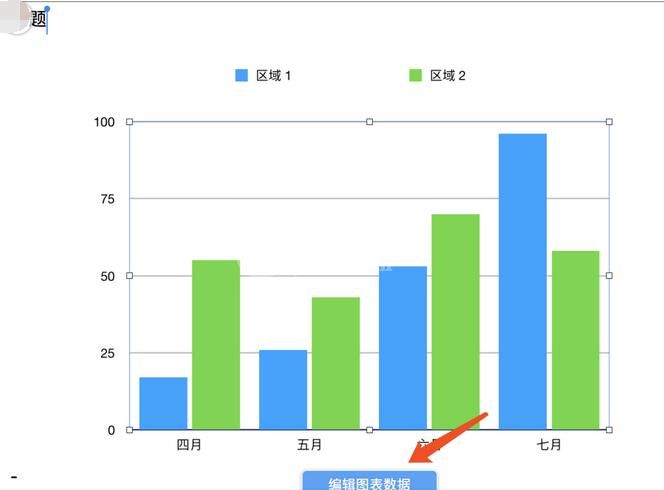 pages插入图表并编辑的详细流程截图