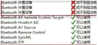 bluetooth外围设备驱动在win7系统中找不到驱动程序的解决办法截图