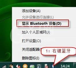 bluetooth外围设备驱动在win7系统中找不到驱动程序的解决办法截图