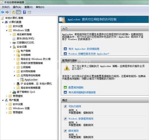 win7系统设置applocker的详细操作步骤截图