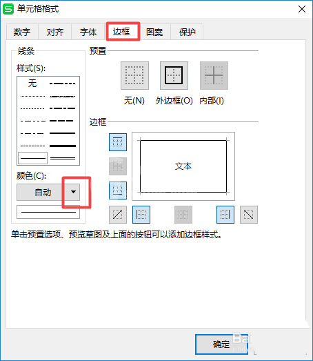 wps2019给单元格边框添加颜色的操作方法截图