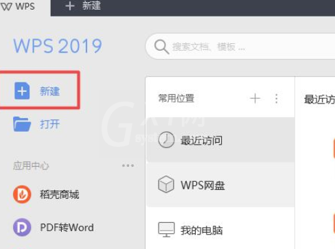 wps2019给文字添加行线的详细方法步骤截图