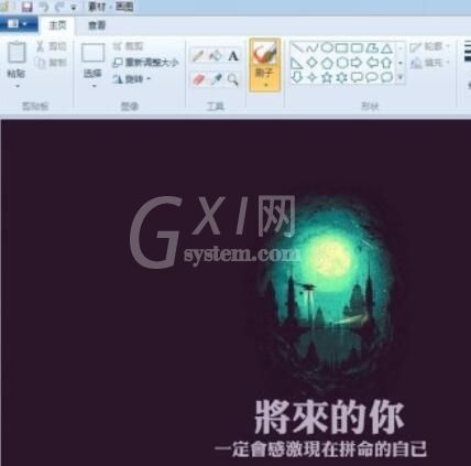 画图工具修改图片上文字的详细操作流程截图