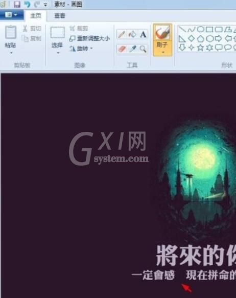 画图工具修改图片上文字的详细操作流程截图