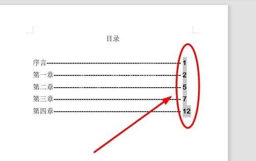 WPS2019目录页码添加括号的具体操作方法截图