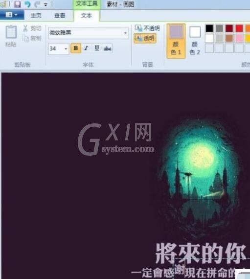 画图工具修改图片上文字的详细操作流程截图