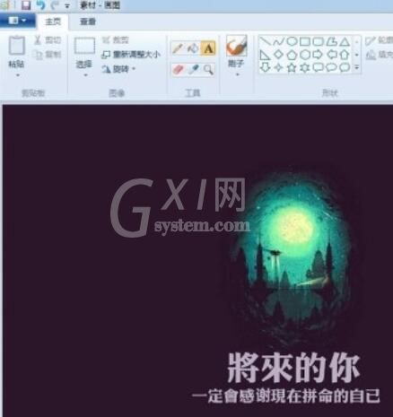 画图工具修改图片上文字的详细操作流程截图