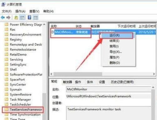 win10输入法无法切换的处理方法截图