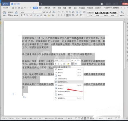 wps2019设置行间距的方法步骤截图