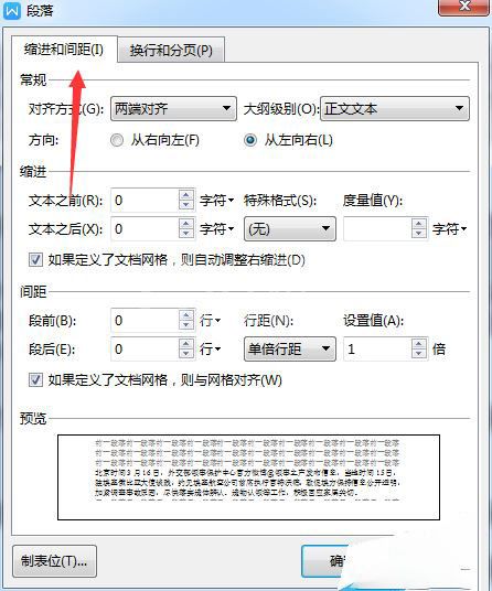 wps2019设置行间距的方法步骤截图