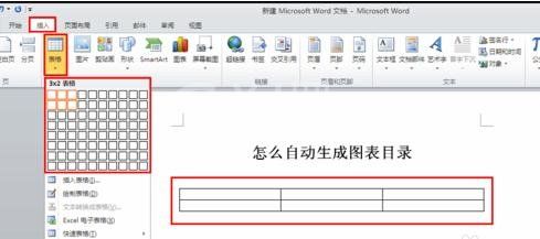 Word 2010设置自动生成图表目录的方法步骤截图