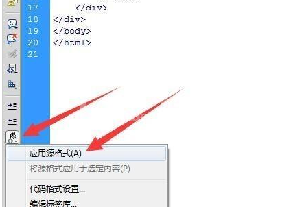 dreamweaver cs6代码格式化的操作步骤截图