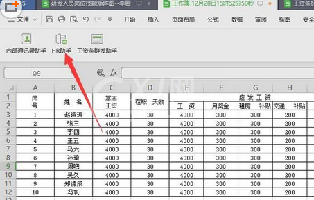 wps2019将数据转换成工资条的方法步骤截图