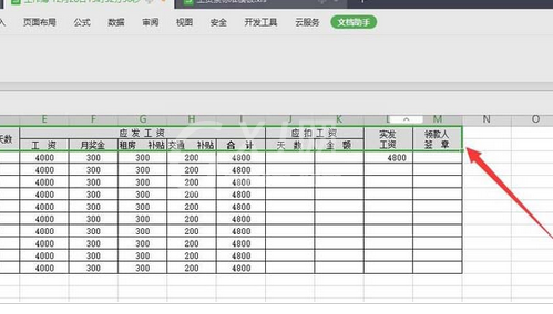 wps2019将数据转换成工资条的方法步骤截图