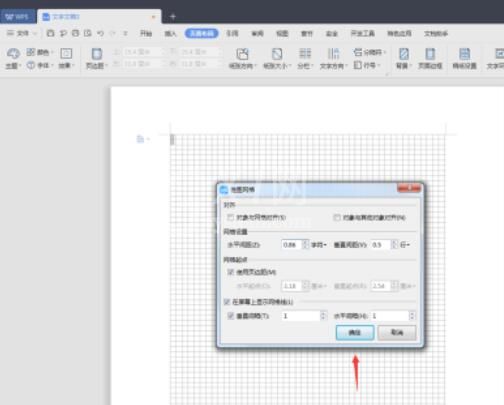 wps2019设置网络线的方法步骤截图