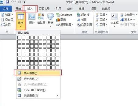 Word 2010制作联合公文头的方法步骤截图