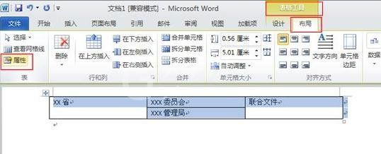 Word 2010制作联合公文头的方法步骤截图