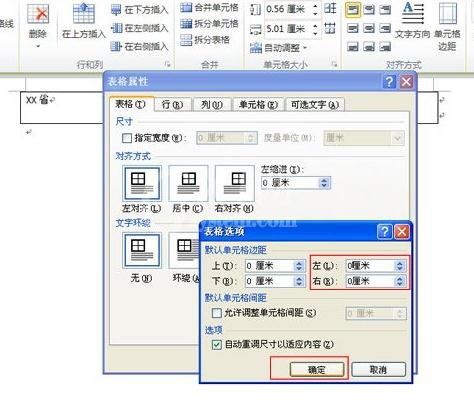 Word 2010制作联合公文头的方法步骤截图