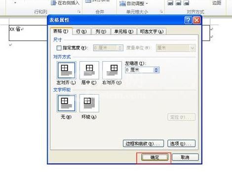 Word 2010制作联合公文头的方法步骤截图