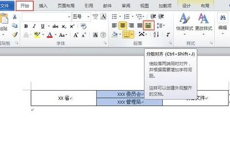 Word 2010制作联合公文头的方法步骤截图