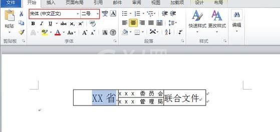 Word 2010制作联合公文头的方法步骤截图