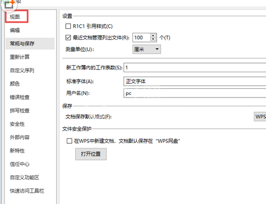 wps2019设置自动分页符的具体方法介绍截图