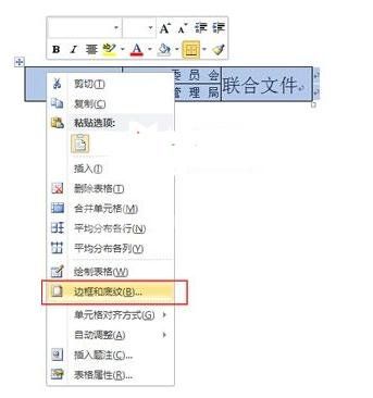 Word 2010制作联合公文头的方法步骤截图