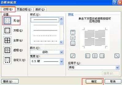 Word 2010制作联合公文头的方法步骤截图