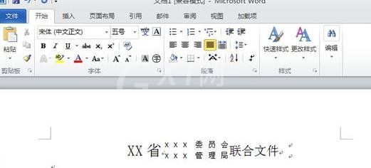 Word 2010制作联合公文头的方法步骤截图