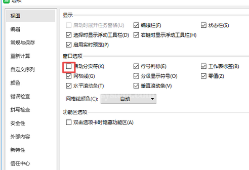 wps2019设置自动分页符的具体方法介绍截图