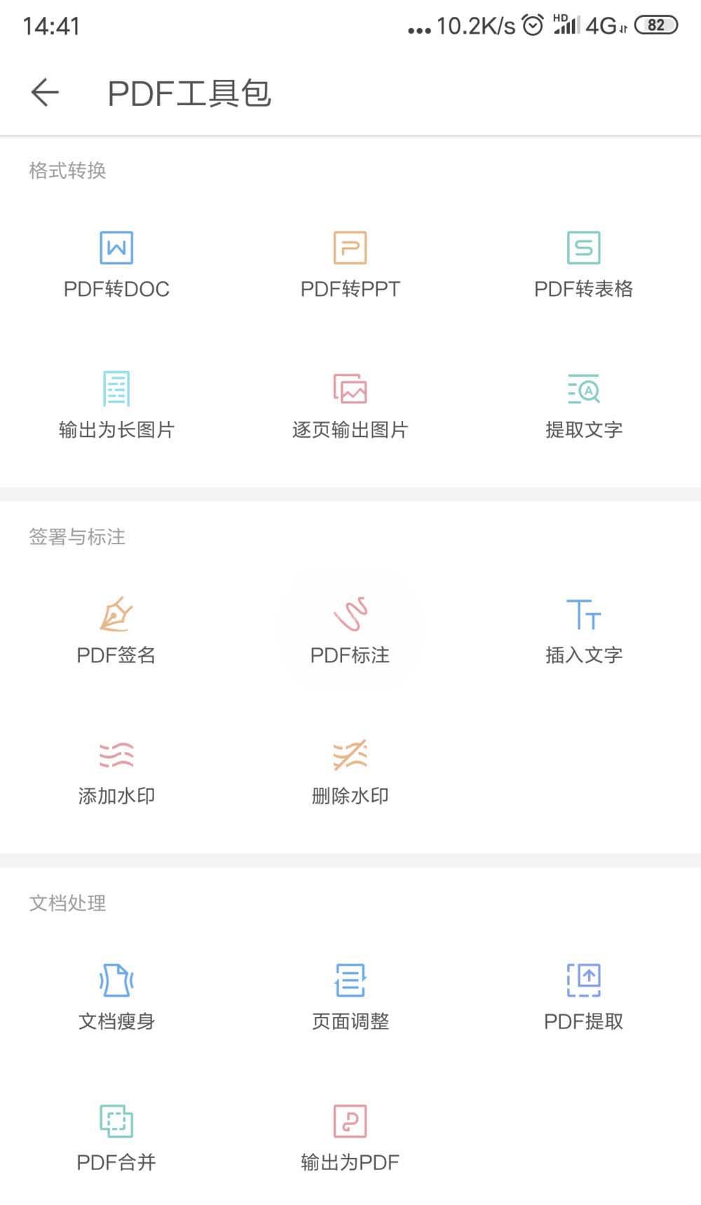 WPS2019将多个pdf文档合并的详细操作流程截图