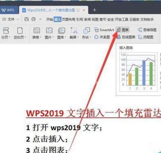 Wps2019文字中插入雷达图的方法步骤截图