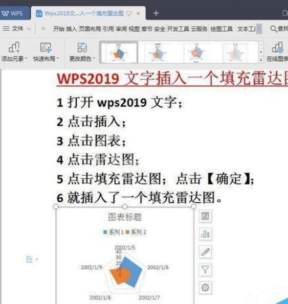 Wps2019文字中插入雷达图的方法步骤截图