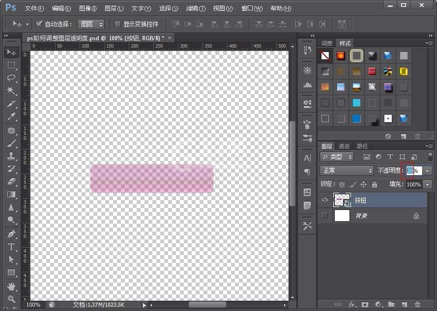 Adobe Photoshop设置图层透明度的具体方法截图