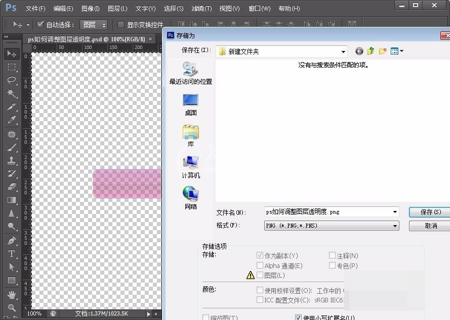 Adobe Photoshop设置图层透明度的具体方法截图