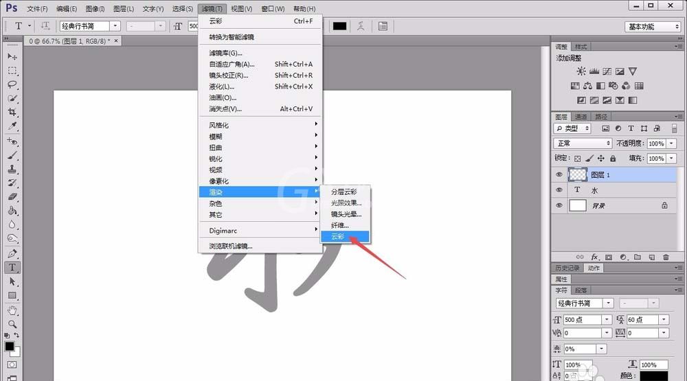 photoshop cs6绘制玉雕字体的操作流程截图