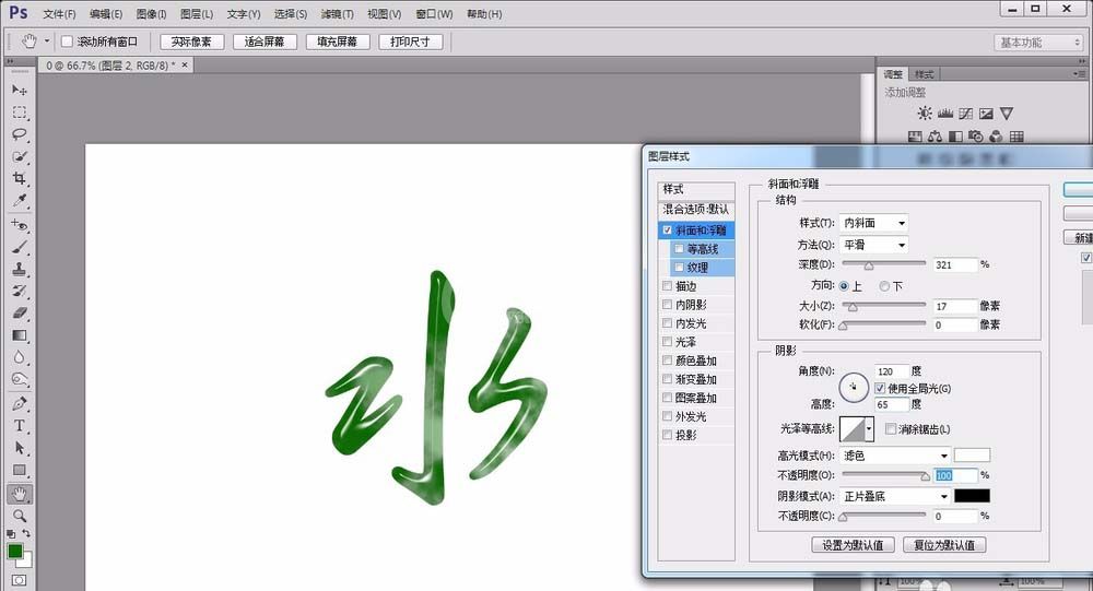 photoshop cs6绘制玉雕字体的操作流程截图