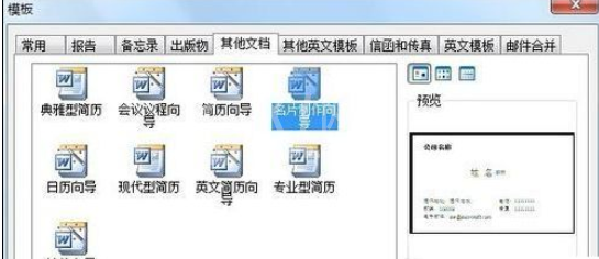 Microsoft Office 2003绘制名片的详细操作流程截图